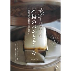 쌀가루 발효 케이크 찐빵 만들기 레시피 북 일본