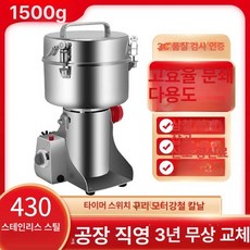 고출력 그라인더 조개껍질 쇄석기 다짐육 파쇄기 껍데기, 1500g 스틸 6날 A, 1ml