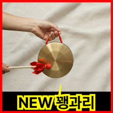 월드맘 고급형 장인 꽹과리 사물놀이 연습용, 골드, 1개