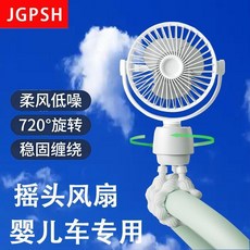 JGPSH 搖頭風扇 嬰兒車專用, 雲初白,5000MM無搖頭款三檔USB續航1-3, 1個