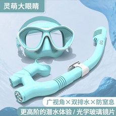 浮潛三寶防霧潛水裝備套裝：全乾式呼吸管、舒適面罩，成人兒童適用，暢遊海底世界, 【更高階靈萌】馬卡藍雙排水/平光