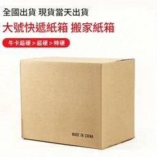 加厚大號搬家紙箱, 無扣手 特硬43*21*27CM, 1個