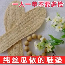純天然絲瓜絡 鞋墊 除臭防汗 吸汗透氣