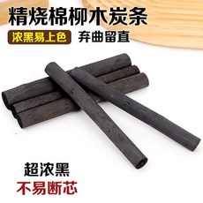 臺灣熱銷 臺灣熱銷 盒裝粗棉柳木炭條素描套裝炭筆美術生繪畫工具木炭批發筆炭棒, 盒裝棉柳木炭條,9-12mm/13-16mm/17-19, 1個