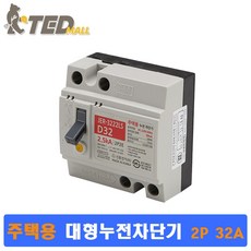 진흥 주택용 가정용 누전 차단기 30A 소형 차단기교체, 국산 진흥 누전차단기 2P 30A (대), 1개