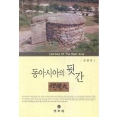 MINSOKWON 東亞的廁所, 金光億 著