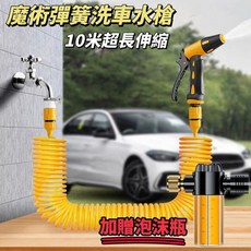 伸縮洗車水槍套裝，高壓水槍，附贈泡沫噴灑瓶，多功能用途，快速接頭設計, 1套
