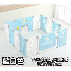 溱溱美 毛小孩圍欄 摺疊收納 爬行/狗/寵物安全圍欄 球池防撞欄 學步, 1個, 藍白色12+2(150x150)