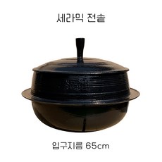 청주금속 세라믹전솥 녹슬지않는 무쇠주물 가마솥 가벼운 주물 백철 세라믹 가마솥 65cm, 1개