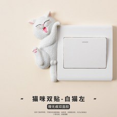 開關貼 插座保護蓋 可愛動物造型 開關面板裝飾貼 開關保護貼牆貼 家用裝飾, 貓咪雙貼-白貓左