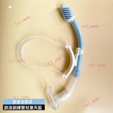 防嗆水換氣管游泳訓練前置裝備 自由泳換氣管潛水裝備 兒童成人全乾式呼吸管潛水面罩, 前置游泳訓練管-兒童天藍-前置頭帶