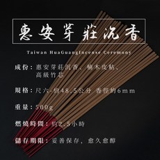 【華光香堂】漢方養生香 祈福 拜拜 廟宇立香, 1個, 惠安芽莊沉香-貢香｜尺六