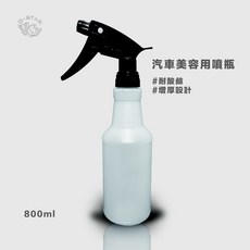 Q-STAR 汽車美容用噴瓶750ml 無印刷 耐酸鹼 厚版, 1個