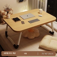 접이식 베드 폴딩 침대위책상 테이블 좌식 소형밥상 접는상 침대, 확대형 원목색 70x40x28cm