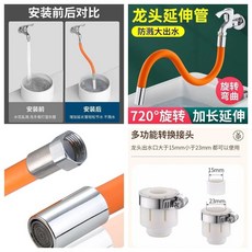 無品牌 水龍頭延長管 萬向加長水管 防濺水 廚房浴室適用, 4分接口 加硬強定型水管,萬能接頭1個 無水管