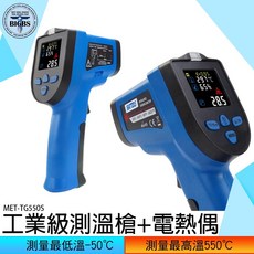 SEATTOLS MET-TG550S 工業級紅外線測溫槍 -50°C 至 550°C, 1個