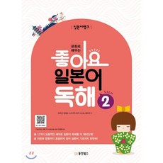 일본어뱅크 좋아요 일본어 독해 STEP 2, 동양북스(동양books), 일본어뱅크 시리즈, 상세내용 참조