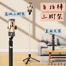手機三腳架 伸縮直播支架 手持支架, 1個, 自拍棒