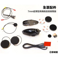 BIKECOMM 騎士通 BKS2 安全帽藍牙耳機 7mm超薄高傳真, 全罩安全帽專用