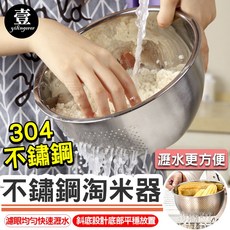 yilingerer 304不鏽鋼淘米器 瀝水盆, 1個