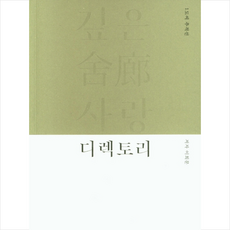 1도씨 깊은 사랑(디렉토리) +미니수첩제공, 이희문