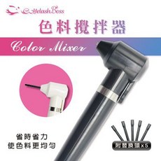 EyelashBoss 色料攪拌器 附替換頭x5, B156白色