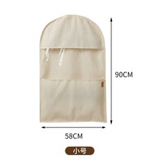 純棉懸掛式衣物防塵罩 (小號), 1個, 純棉防塵--小號58*90