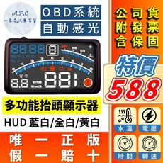 4E 抬頭顯示器 HUD 水溫 電壓 時速 OBD2, MG 汽油車 [可以用] 油電不能用,黃白色(無開關線)隨車熄火關閉