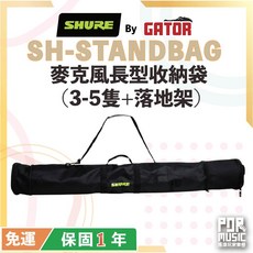 SHURE SH-STANDBAG 麥克風長型收納袋 (3-5隻+落地架), 1個