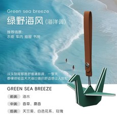 WOODEN EAST 千紙鶴車載香氛掛件 汽車香薰掛飾 車內淡香持久香片, 1個, 【綠野海風】-海洋調-單片裝