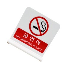 금연석 금연안내표지판