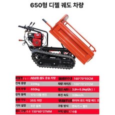 가온슬기 궤도 운반차 농업용 농사용 운반기 동력 수레 엔진 대차 리어카 트럭, 650 디젤 전기 시동