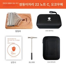 시드 41키 칼림바 음계 고급형 플레이트바디 취미생활, 더블 시트 22음 C키 아우거만