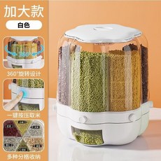 密封罐米桶儲物罐，防潮防蟲分格式食品級保鮮盒，雜糧飼料儲存, 白色加大號, 1個