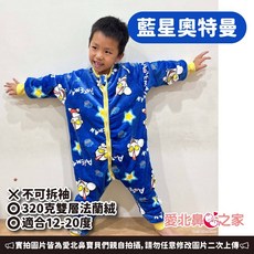 愛北鼻 法蘭絨兒童睡袋