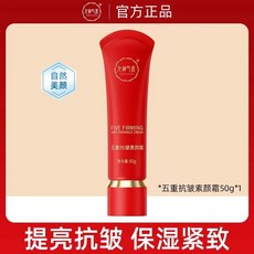 女神氣質 素顏霜 一瓶多用 五重抗皺 隔離 懶人面霜 提亮 保濕 懶人霜 提亮膚色 改善暗沉 裸妝感 50g, 1個