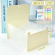 네이르 대용량 아코디언 파일 영수증 지폐 통장 정리 다용도 보관 수납 정리함, 1개, 베이지(12칸)A6