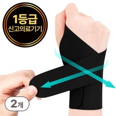 바이데이 의료용 손목보호대 이중스트랩 좌우세트, 블랙, 2개