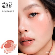 JOOCYEE 酵色 雙色腮紅盤, 1個, 水光【G253蜜瓜醬】元氣奶油蜜瓜, 水光【G253蜜瓜醬】元氣奶油蜜瓜