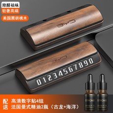 주차번호판 전화번호판 마이바흐 자동차, 22 비야디 차량 라인 적용 블랙 호두나무 번호판 에센