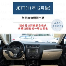 【A.F.C 一朵花】福斯 避光墊 Golf Polo T-Cross Tiguan Touran T-ROC, 1個, JETT(11年12月後)