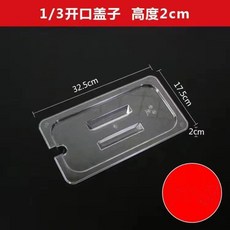 【台灣出貨】 份數盆»亞剋力翻蓋 份數盆 長方形塑膠 分數盒 奶茶店專用珍珠小料 果醬盒 商用 商用份數盆 亞剋力pc塑, 加厚3/1（10cm）盆+開口蓋, 1個