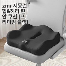 에디랩 엉덩이욕창방석 임산부도넛방석 꼬리뼈 노인, 장시간 앉기 편안함피부 친화적 노블 블랙