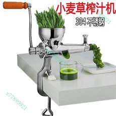 不銹鋼小麥草榨汁機 手搖水果蔬菜麥苗生薑石榴榨汁機 手動檸檬柳丁榨汁器, 經典款榨汁機, 1個