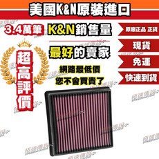 K&N 高流量濾網 33-3029 適用 Jeep Grand Cherokee 3.0L, 1個