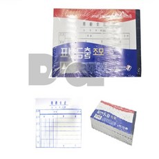 다올 모조 출금전표 양식지 회계문서 서식 서식지