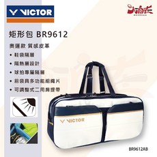VICTOR 矩形包 BR9612 奧運款 皮革質感, 1個