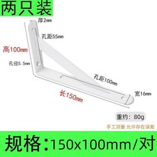三角支架 150x100mm 牆上置物架 托架, 1個, 白色, 150*100