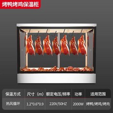 업소용 온장고 고기 바비큐 하부 냄비 뚜껑 음식온열기 토핑 킵 급식 워머기 전기 바트, 4 1200*600*900mm(열풍순환)트라이폴(20-