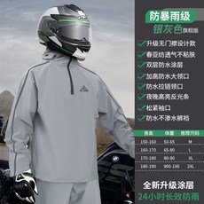 五羊 摩托車騎行雨衣套裝 分體式防暴雨 防水